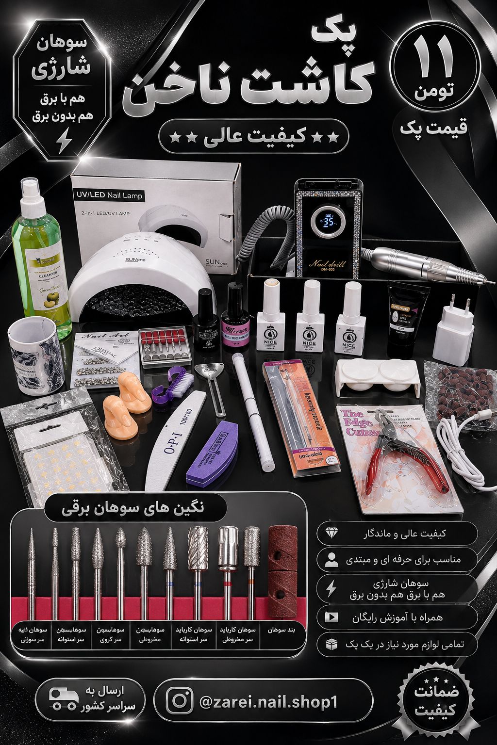 پک اقتصادی ناخن با سوهان شارژی کیفیت عالی